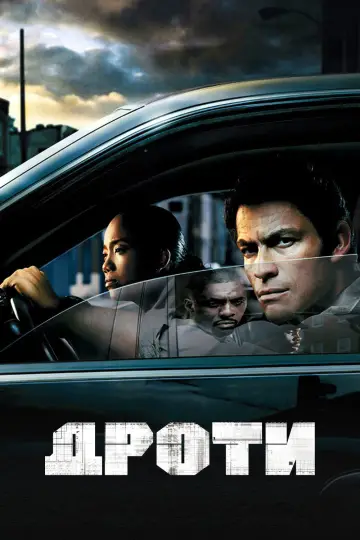 Постер к сериалу "Дроти" #1254291