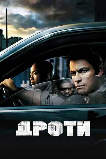 Постер к сериалу "Дроти" #1254298