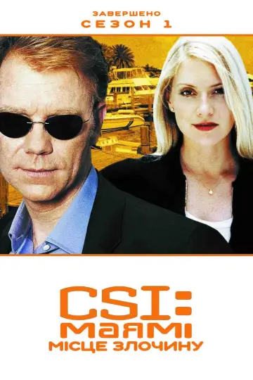 Сезон 1