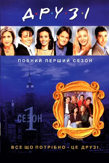 Сезон 1