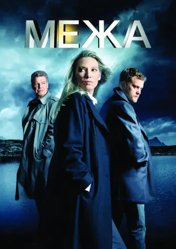 Постер до серіалу "Межа" #1273110