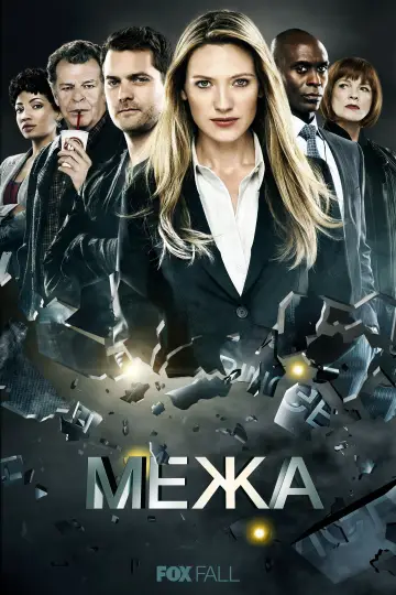 Постер до серіалу "Межа" #1273119