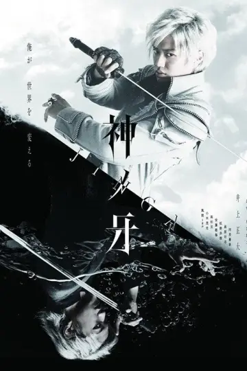 Постер до серіалу "牙狼＜GARO＞" #1687051