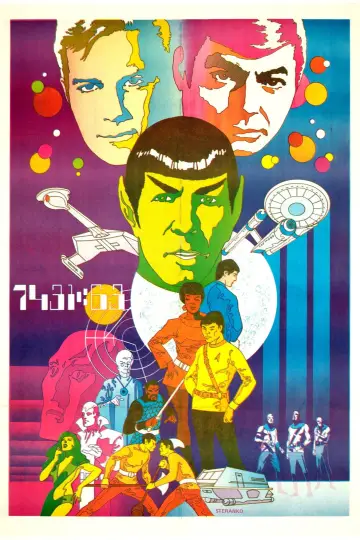 Постер к сериалу "Зоряний шлях" #1269789