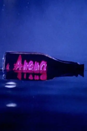 Постер к сериалу "Arena" #1349606