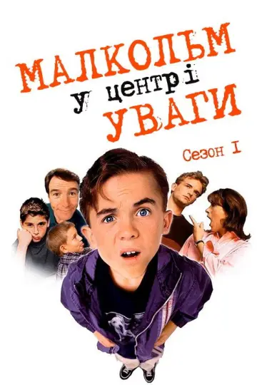Сезон 1