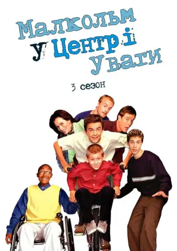 Сезон 3