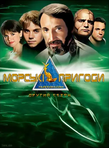 Морські пригоди постер