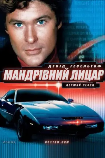 Постер до серіалу "Мандрівний лицар" #1565193