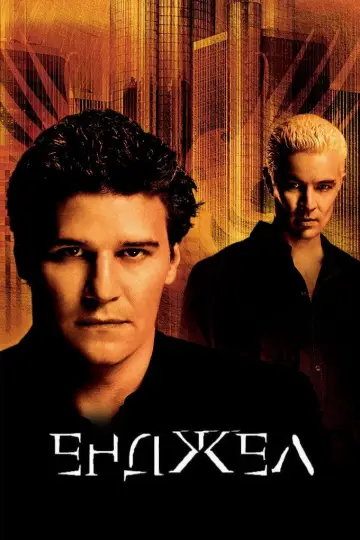 Енджел постер