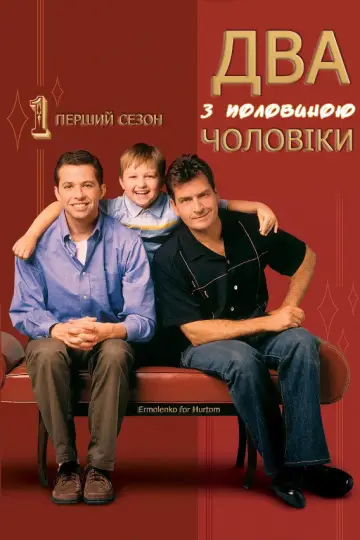 Сезон 1