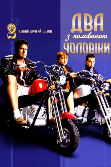 Сезон 2