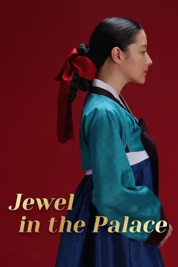 대장금 постер