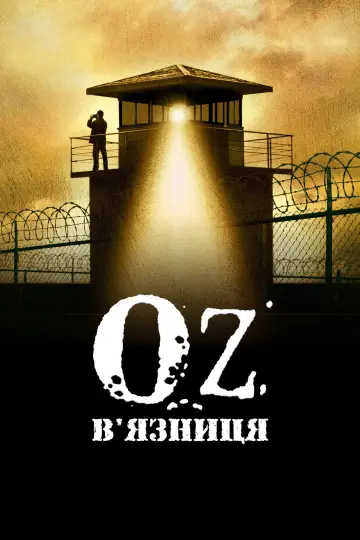 Постер к сериалу "Оз" #1288394