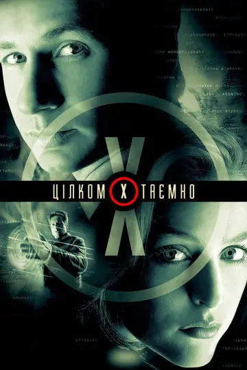 Постер до серіалу "Цілком таємно" #1250925