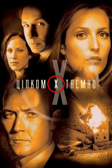 Постер до серіалу "Цілком таємно" #1250950