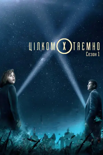 Сезон 1