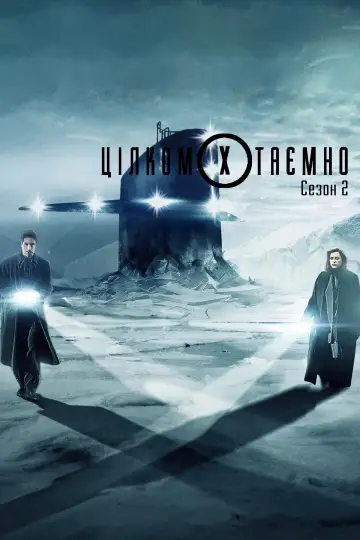 Сезон 2