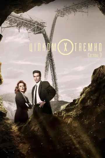 Сезон 3