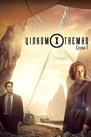 Сезон 7