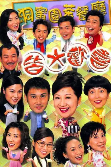 皆大歡喜時裝版 постер