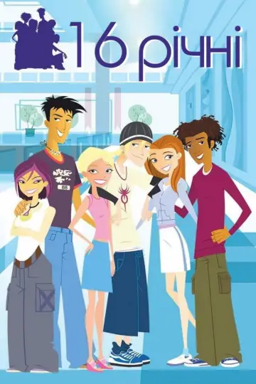 Постер до серіалу "6teen" #1597130