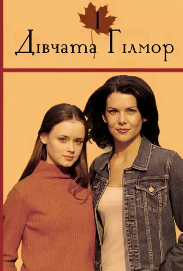Сезон 1