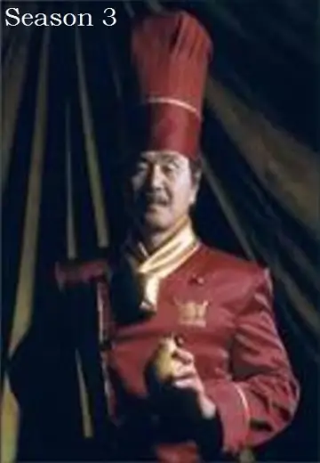Сезон 3