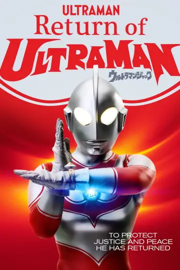 Постер до серіалу "帰ってきたウルトラマン" #1363668