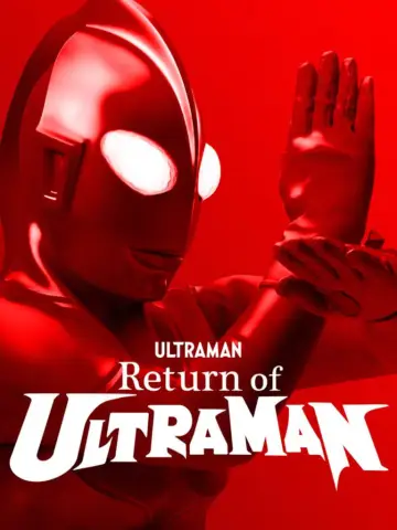 Постер до серіалу "帰ってきたウルトラマン" #1363669
