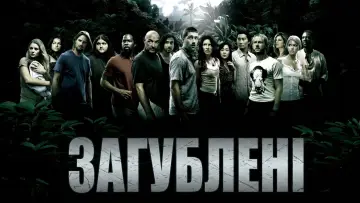 Задник к сериалу "Загублені" #1245859