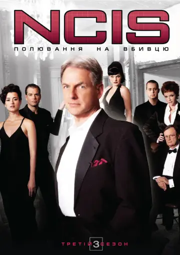 Сезон 3