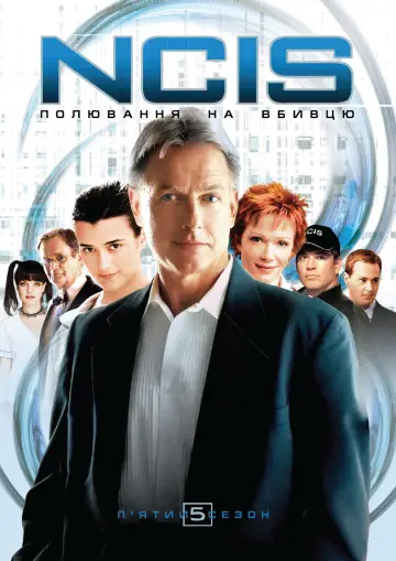 Сезон 5