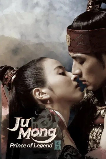 주몽 (2006)