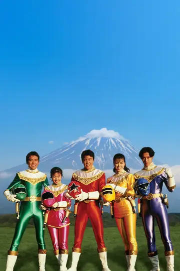 Постер до серіалу "Чоурікі Сенті Оренджер" #1393945