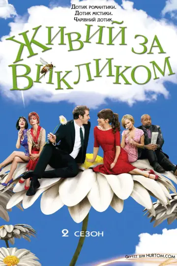 Сезон 2
