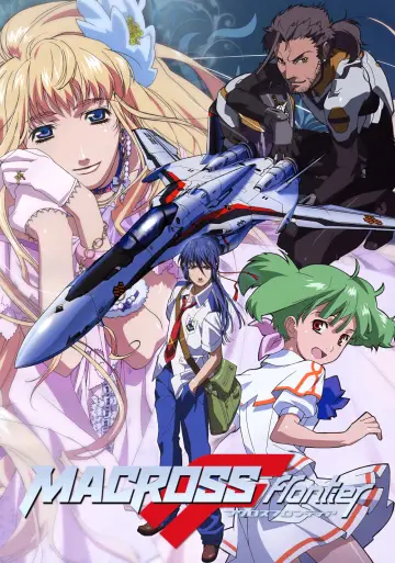 マクロスF постер