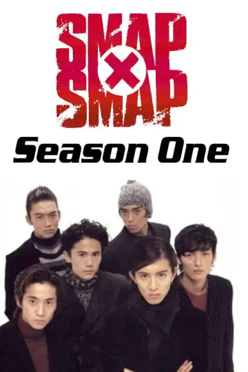 Постер до серіалу "SMAP×SMAP" #1327249
