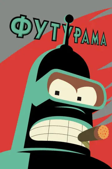 Постер до серіалу "Футурама" #1217957