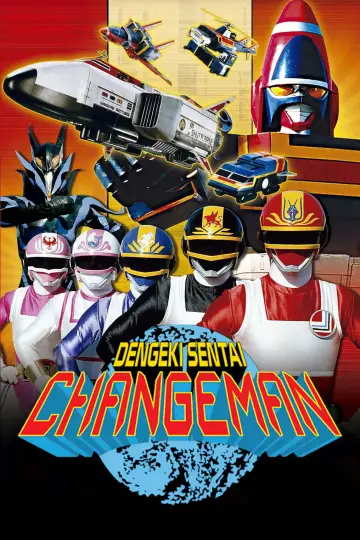 電撃戦隊チェンジマン (1985)