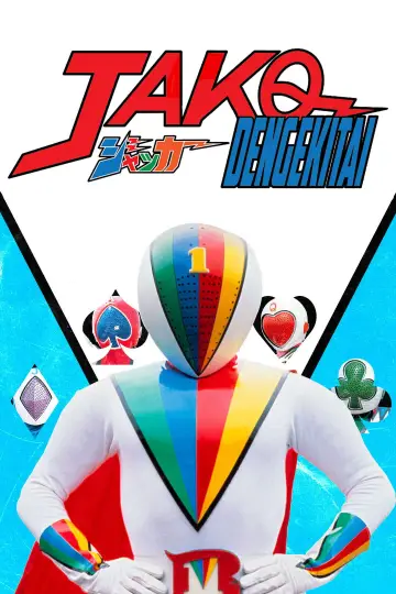 ジャッカー電撃隊 постер