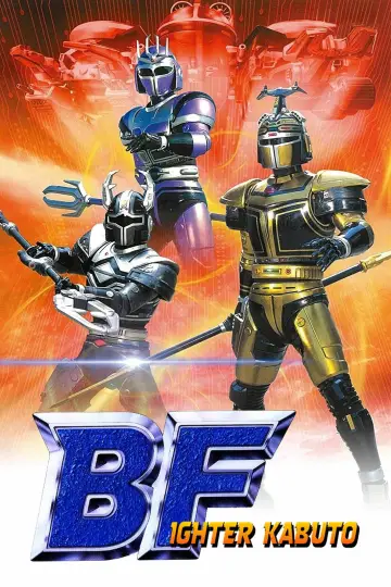 ビーファイターカブト постер