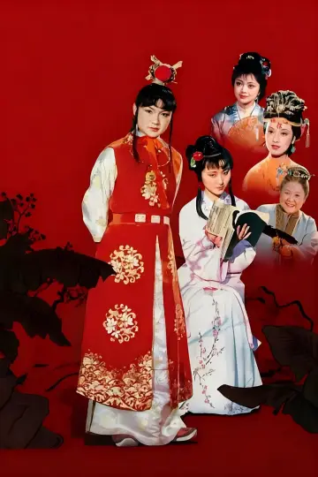红楼梦 (1987)