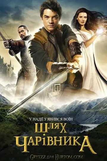 Шлях чарівника постер