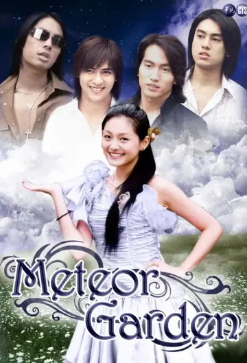 流星花園 (2001)