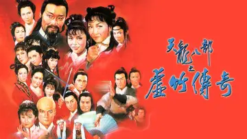 天龍八部 постер