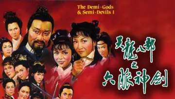 Задник до серіалу "天龍八部" #1736086