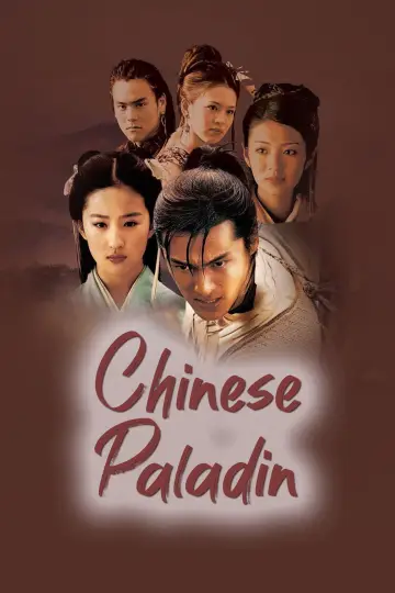 仙剑奇侠传 постер