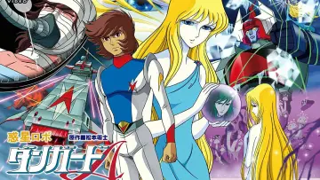 Задник до серіалу "惑星ロボ ダンガードA" #1691507