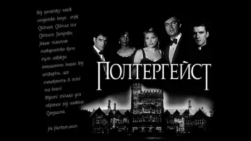 Задник до серіалу "Полтергейст. Спадщина" #1663450